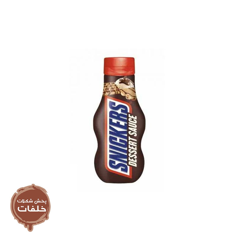 سس شکلاتی و کاراملی اسنیکرز snickers حجم 270 گرم (اورجینال)