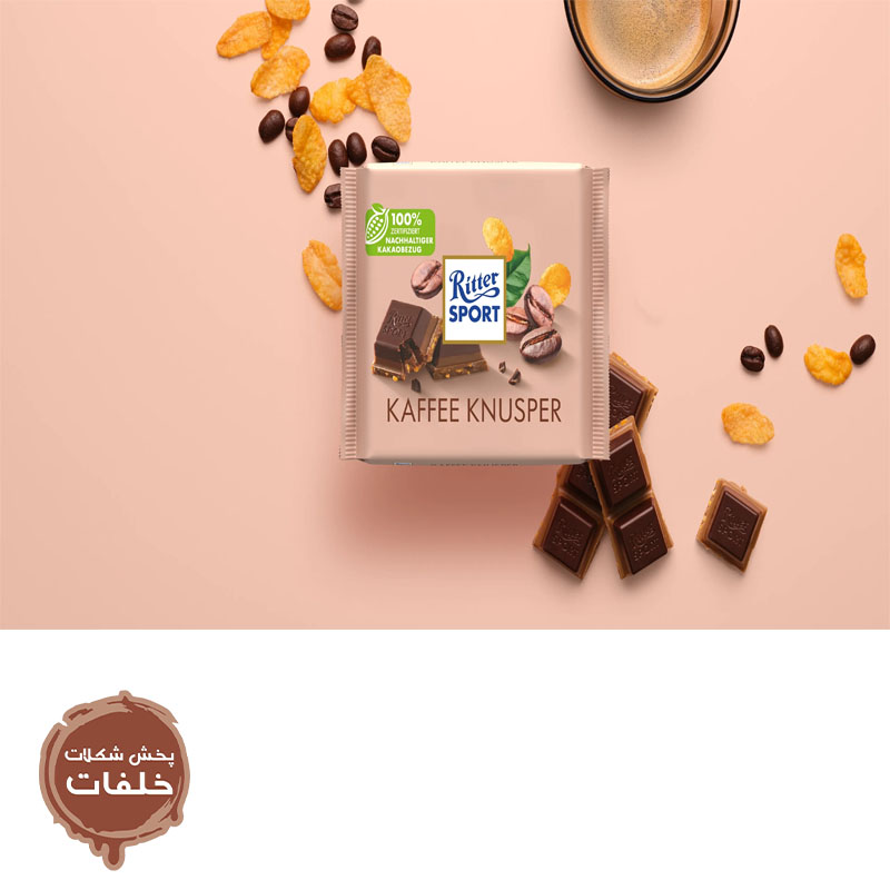 شکلات ریتر اسپورت Ritter Sport Kaffee Knusper با طعم قهوه 100 گرم(اورجینال)