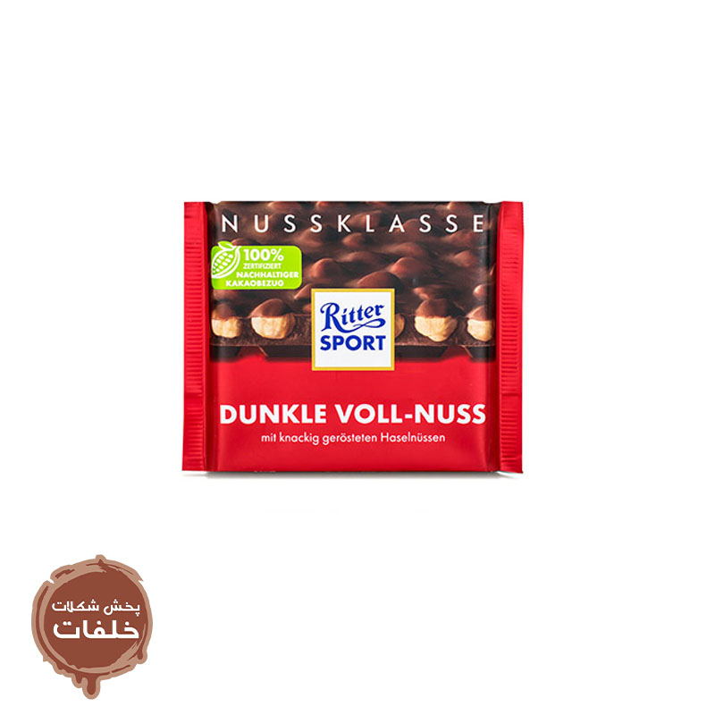 شکلات تلخ با مغز فندق کامل 100 گرم ریتر اسپرت RITTER SPORT dunkle voll-nuss(اورجینال)