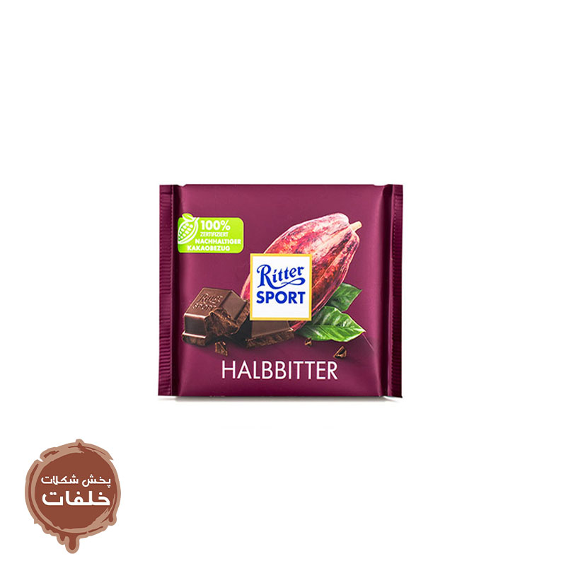 شکلات شيري با طعم شکلات50% تلخ و شيرين 100 گرم ریتر اسپرت Ritter Sport Halbbitter(اورجینال)