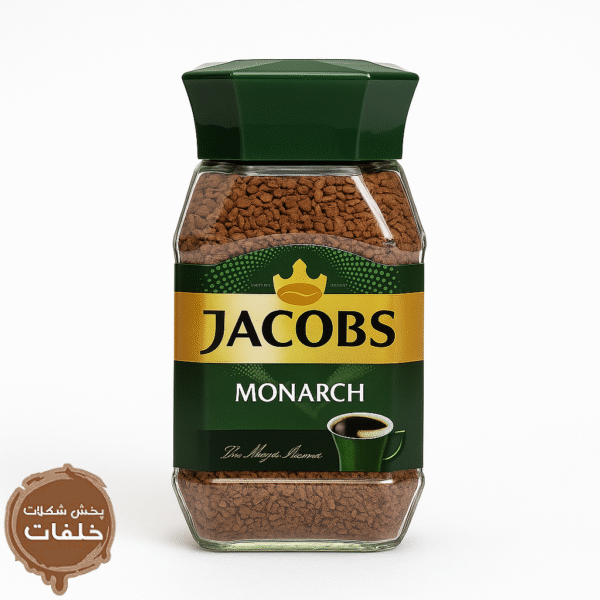 قهوه فوری جاکوبز مونارچ ۲۰۰ گرمی | Jacobs Monarch Instant Coffee 200g
