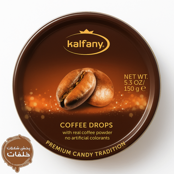 آبنبات Kalfany طعم قهوه Kalfany Coffee Drops 150g آبنبات قهوه آلمانی کالفانی بسته فلزی 150 گرمی آبنبات قهوه Kalfany