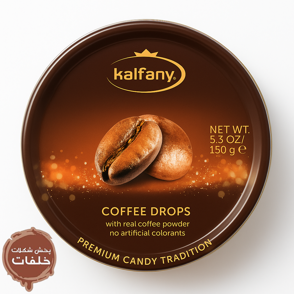 آبنبات Kalfany طعم قهوه Kalfany Coffee Drops 150g آبنبات قهوه آلمانی کالفانی بسته فلزی 150 گرمی آبنبات قهوه Kalfany