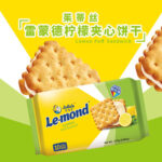 بیسکوییت لموند LEMOND لیمویی 180گرم 10 عددی Julie's - Image 4