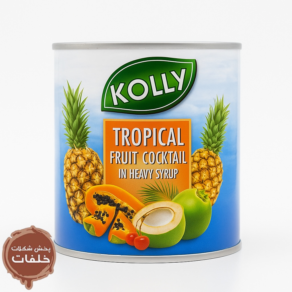 کمپوت مخلوط میوه کولی 425 گرمی Kolly Tropical Fruit Cocktail 425g کمپوت میوه استوایی کولی