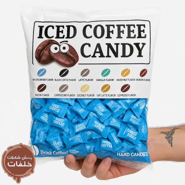 ICED COFFEE CANDY | آبنبات قهوه ای یخی طعم کوه آبی