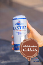 آبجو بدون الکل ŠVYTURI EXTRA، 0.5 لیتر - Image 2