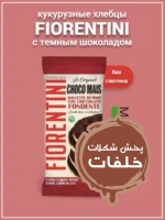 رایس کیک بدون گلوتن ذرت فلورانسی شکلات تلخ 100 گرمی Choco Corn - Image 2