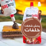 شکلات صبحانه ماکستلا با فندق 350 گرمی | مناسب تزیین کیک و شیرینی - Image 2