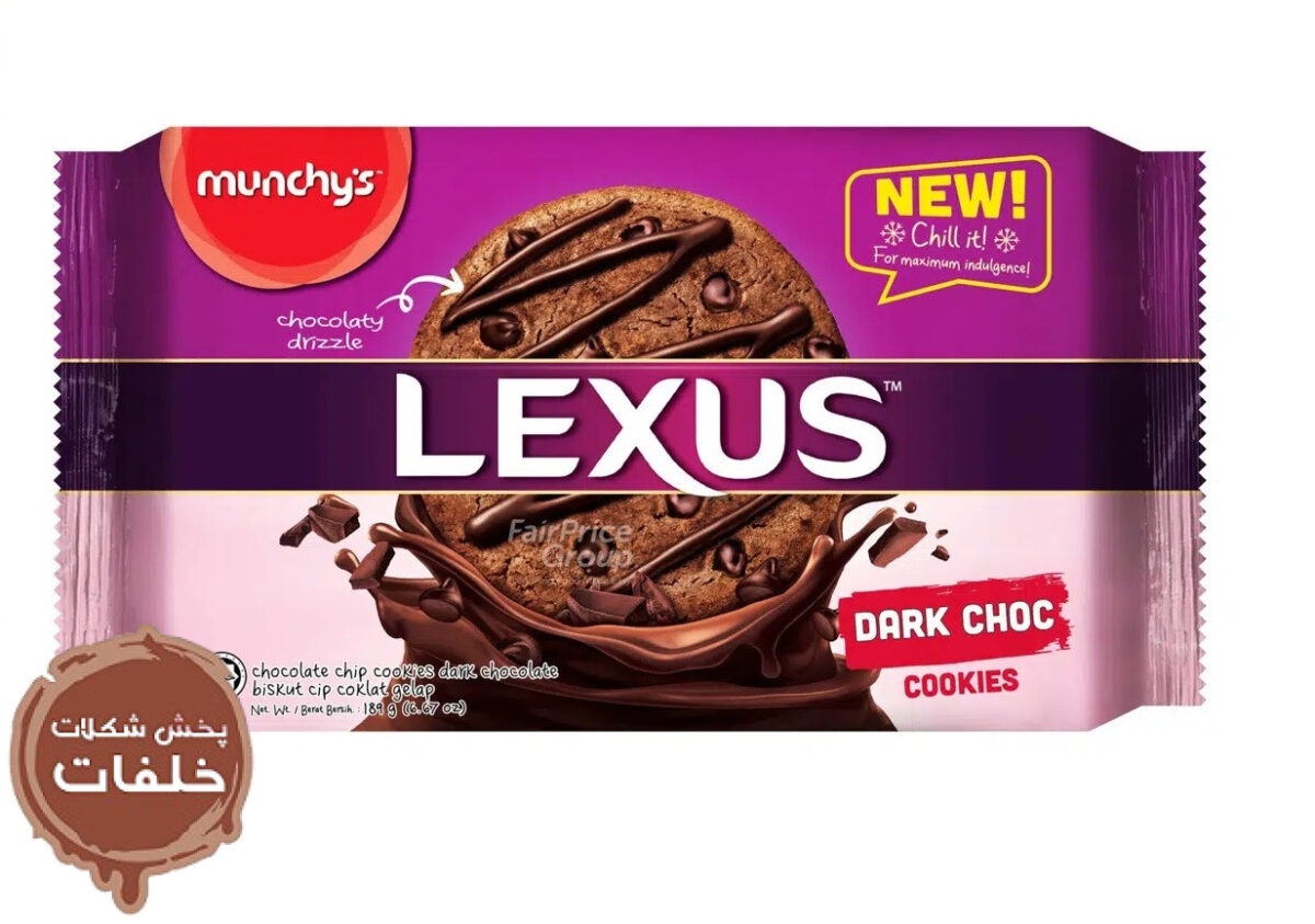 کوکی چیپسی شکلاتی شکلات تلخ 189 گرم لکسوس LEXUS - Image 1