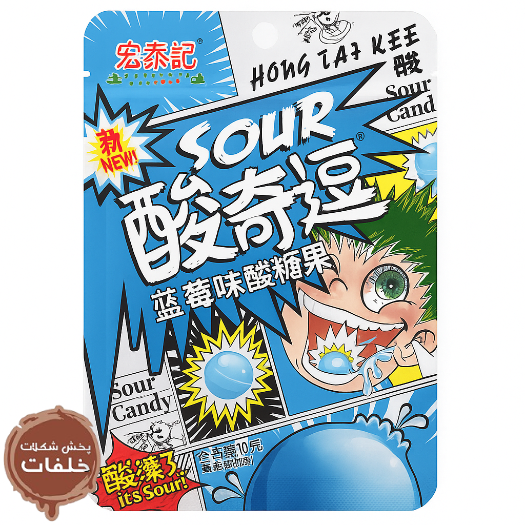 آبنبات ترش تمشک آبی Hong Tai Kee – Sour Candy Blueberry
